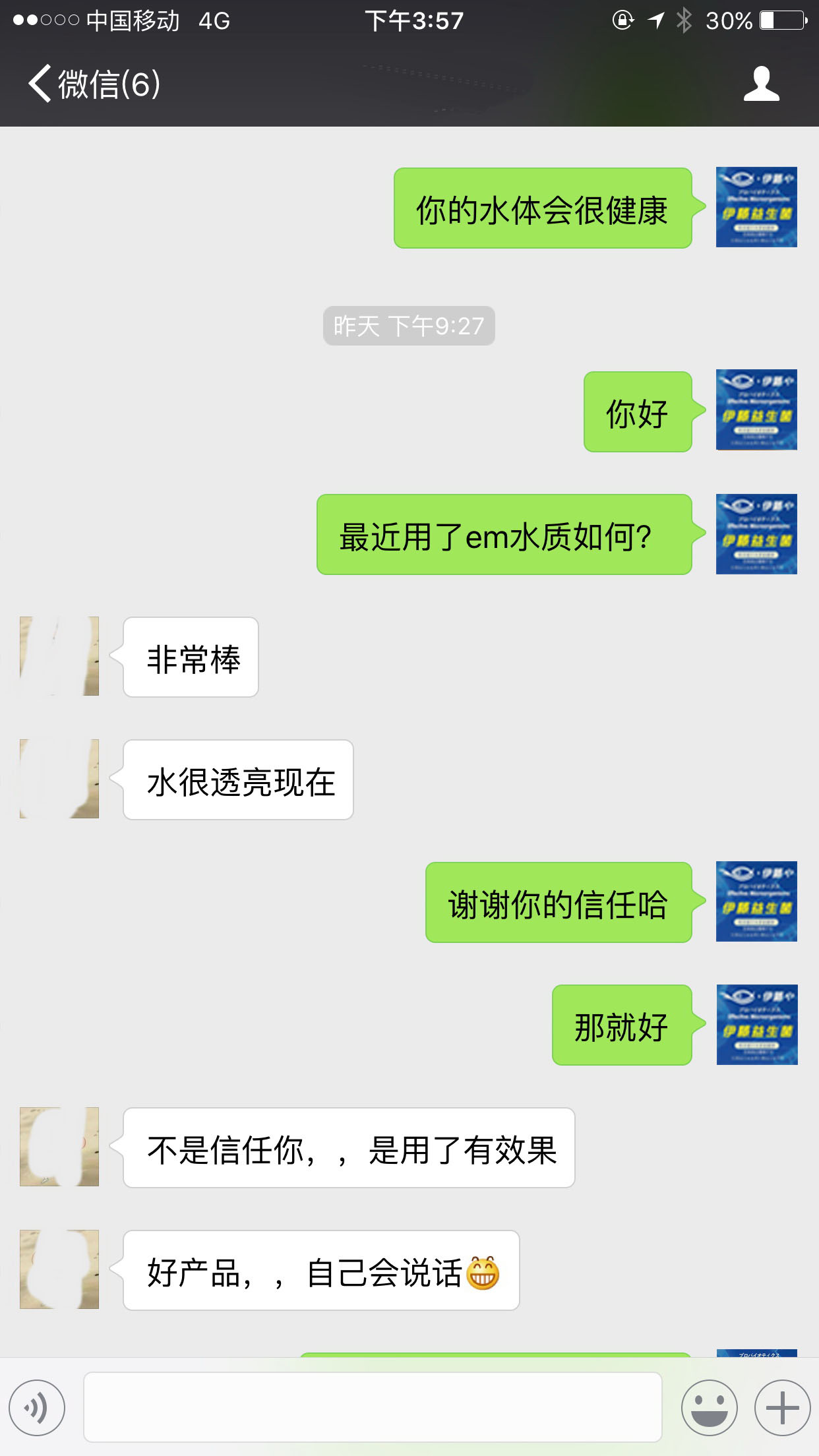 反馈水透亮